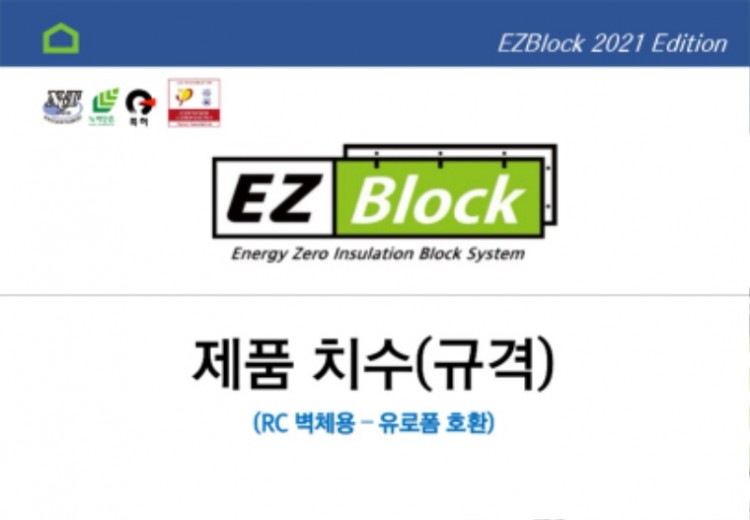2-2.EZBlock_제품(치수)규격_pages-to-jpg-0001.jpg
