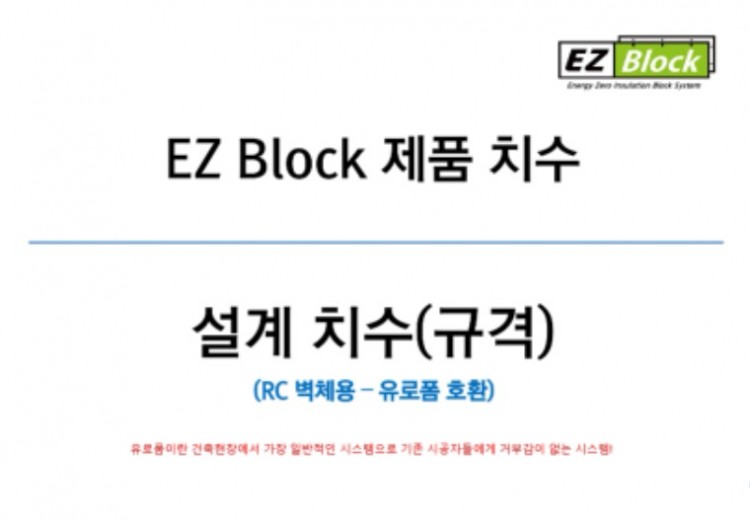 2-2.EZBlock_제품(치수)규격_pages-to-jpg-0008.jpg