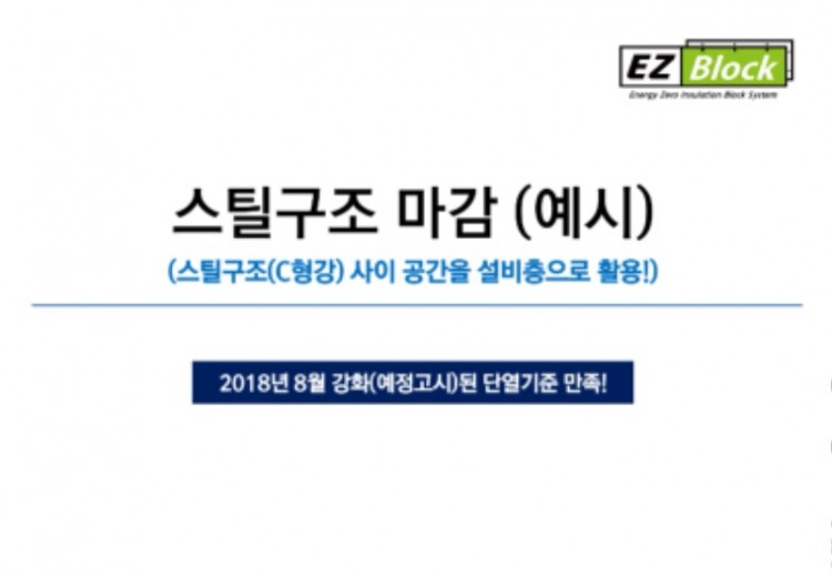 4-3.EZBlock(마감예시)_2021Edition_page-0025.jpg