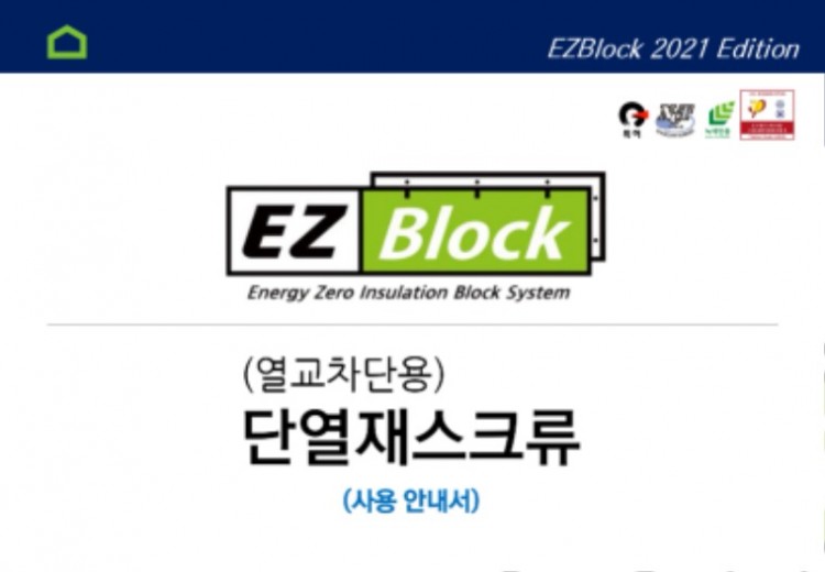5.EZBlock(단열재스크류)_2021 Edition_page-0001.jpg