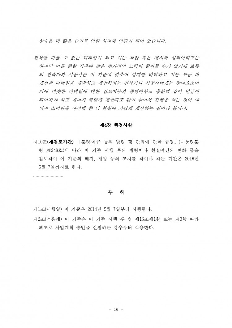 condensation_Stellungnahme schwarz_Seite_16.jpg