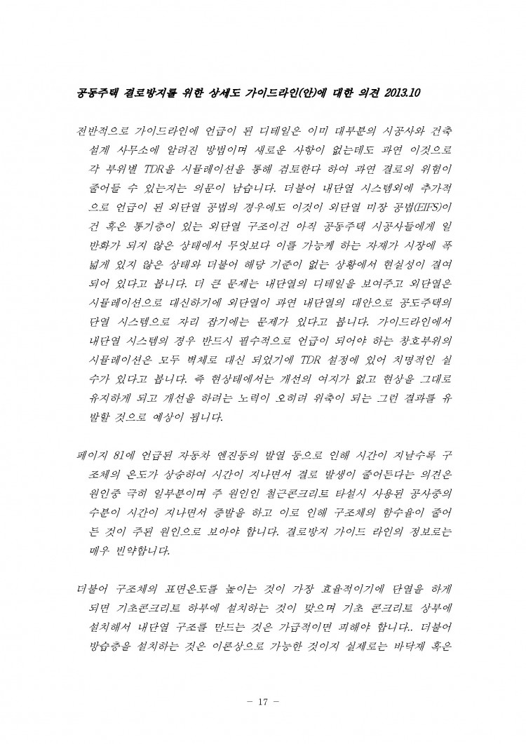 condensation_Stellungnahme schwarz_Seite_17.jpg