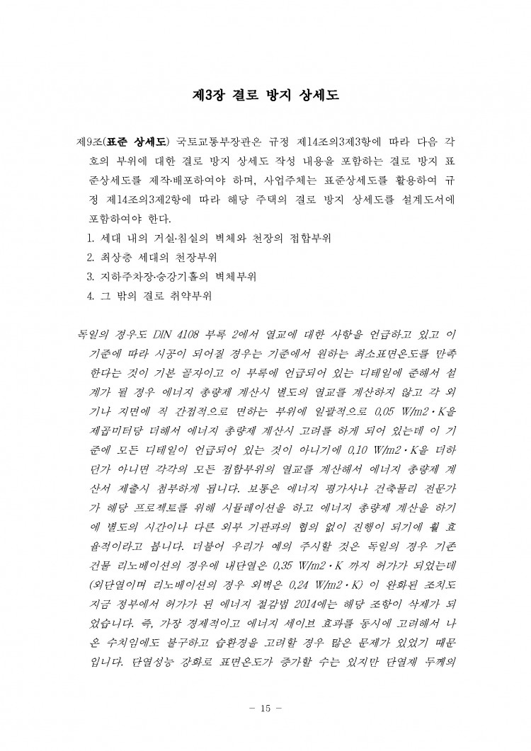 condensation_Stellungnahme schwarz_Seite_15.jpg