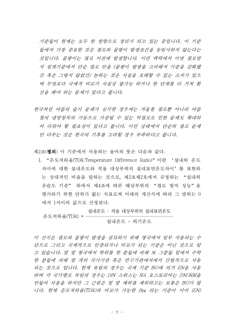 condensation_Stellungnahme schwarz_Seite_02.jpg