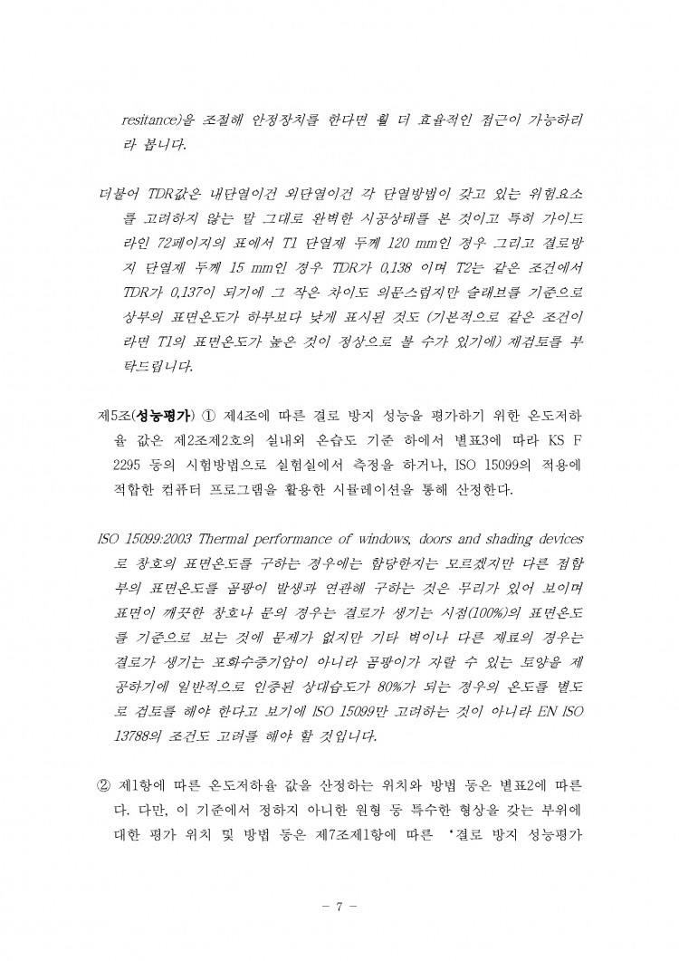 condensation_Stellungnahme schwarz_Seite_07.jpg