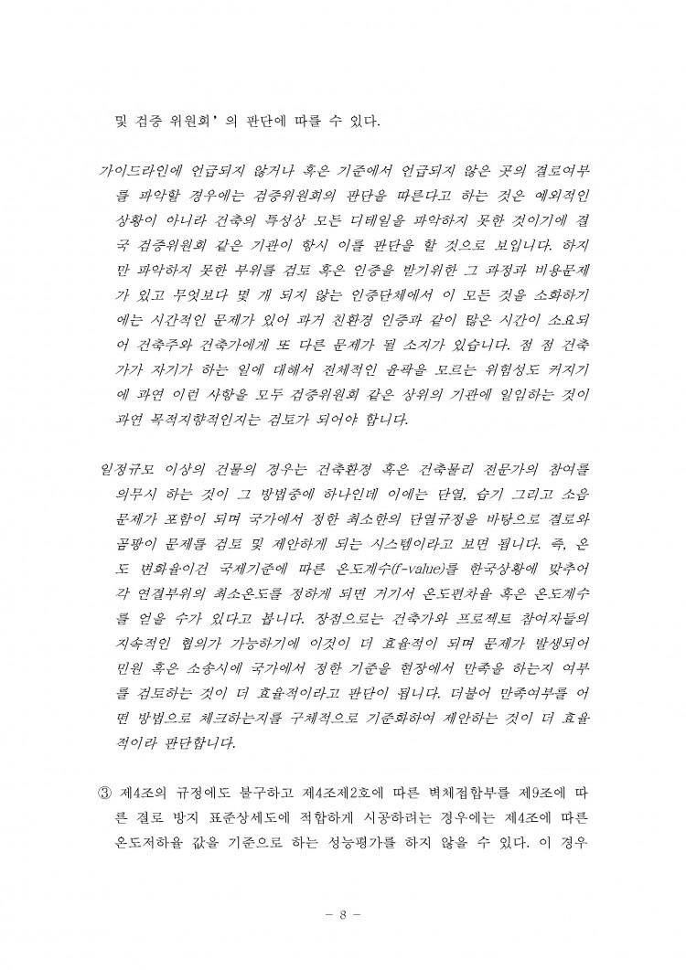 condensation_Stellungnahme schwarz_Seite_08.jpg