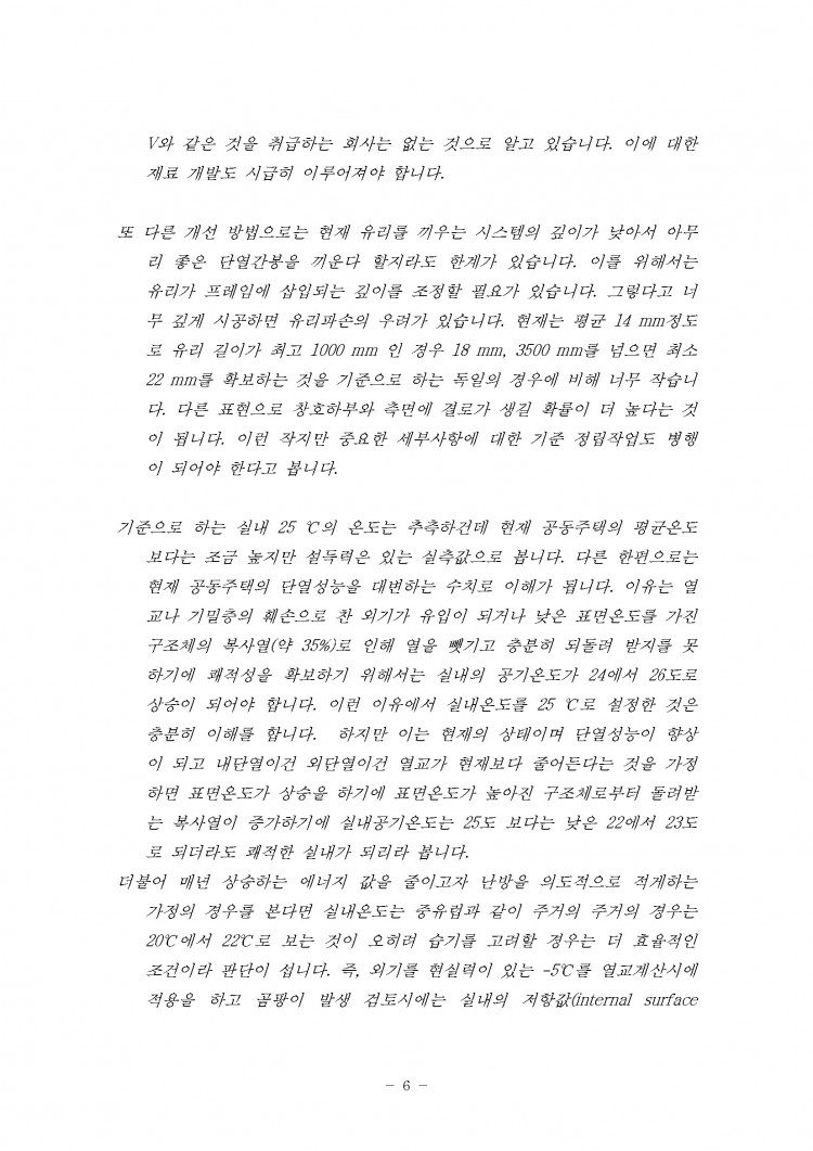 condensation_Stellungnahme schwarz_Seite_06.jpg