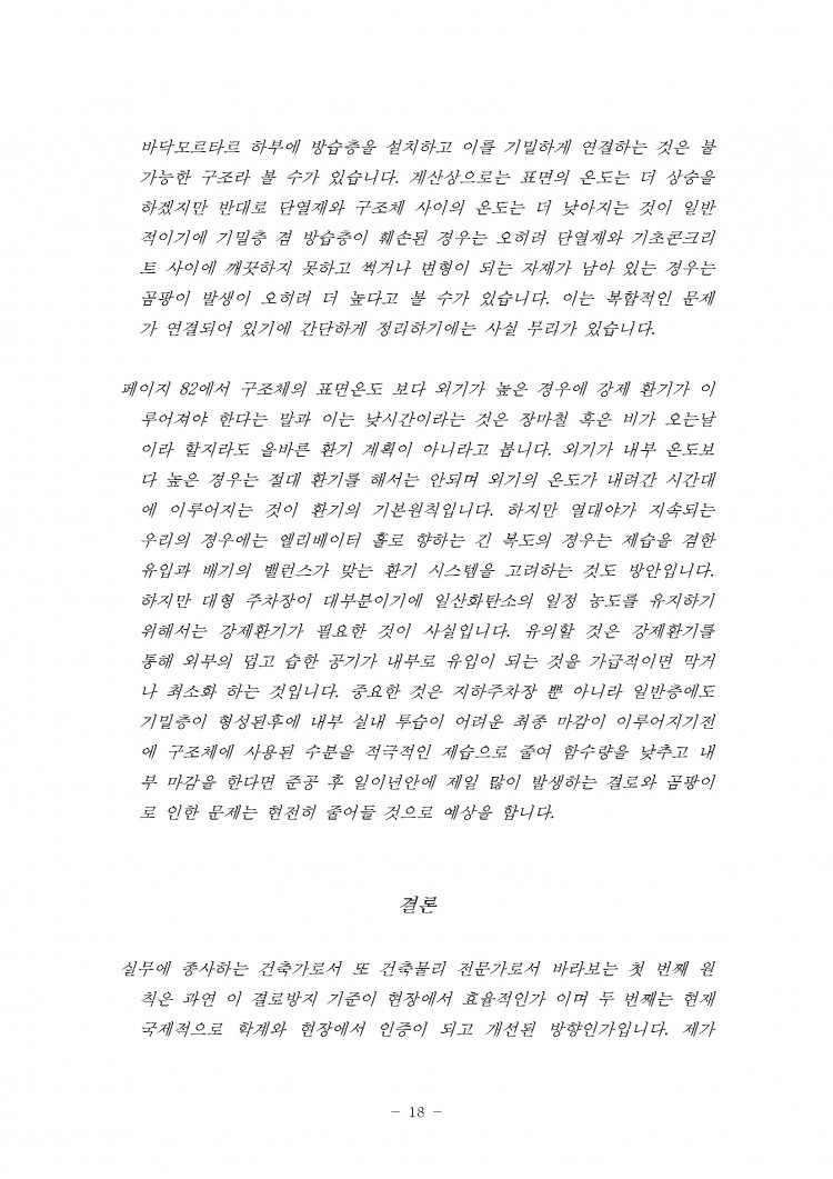 condensation_Stellungnahme schwarz_Seite_18.jpg