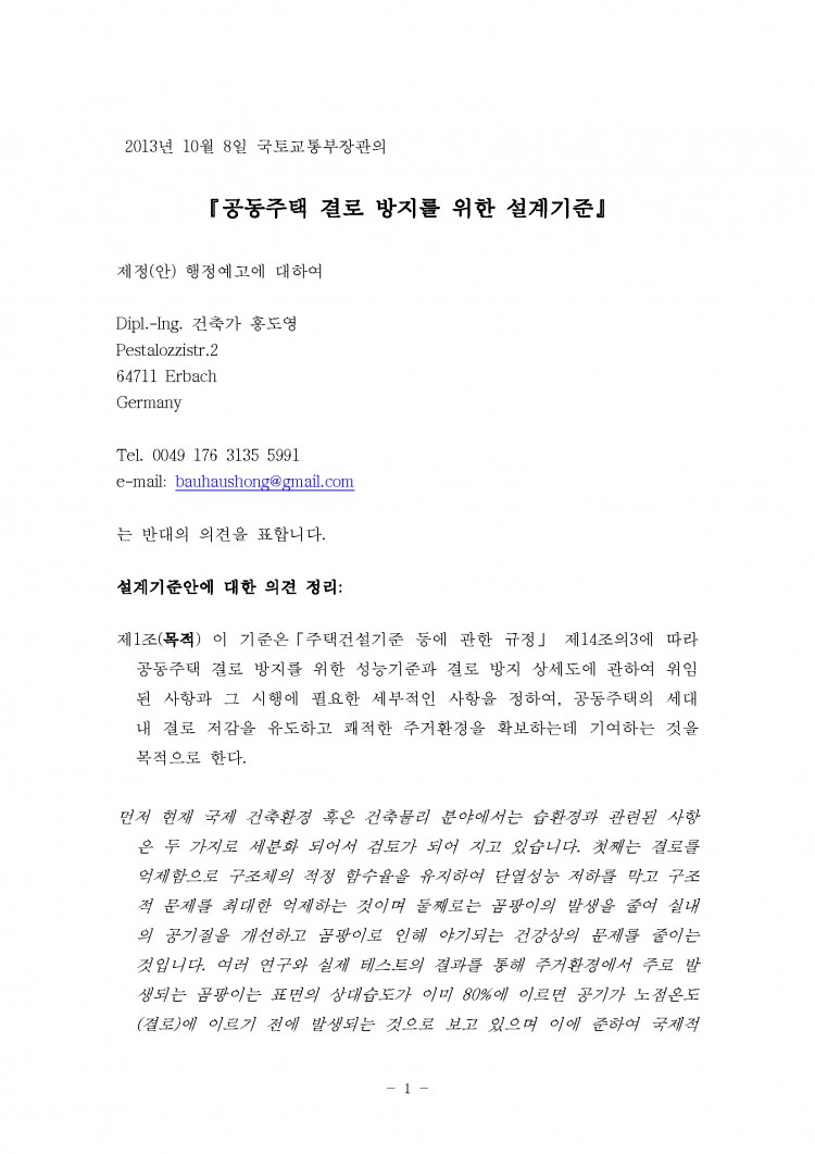 condensation_Stellungnahme schwarz_Seite_01.jpg