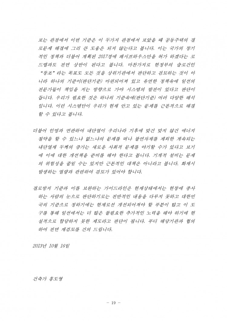 condensation_Stellungnahme schwarz_Seite_19.jpg