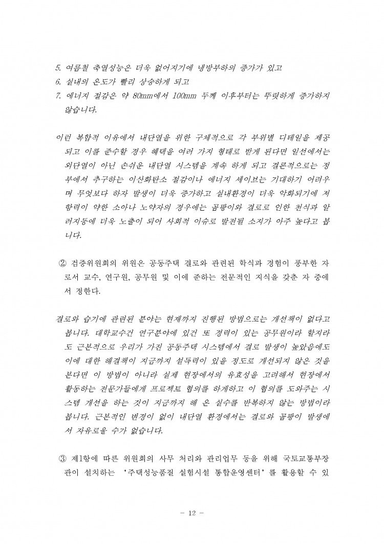 condensation_Stellungnahme schwarz_Seite_12.jpg