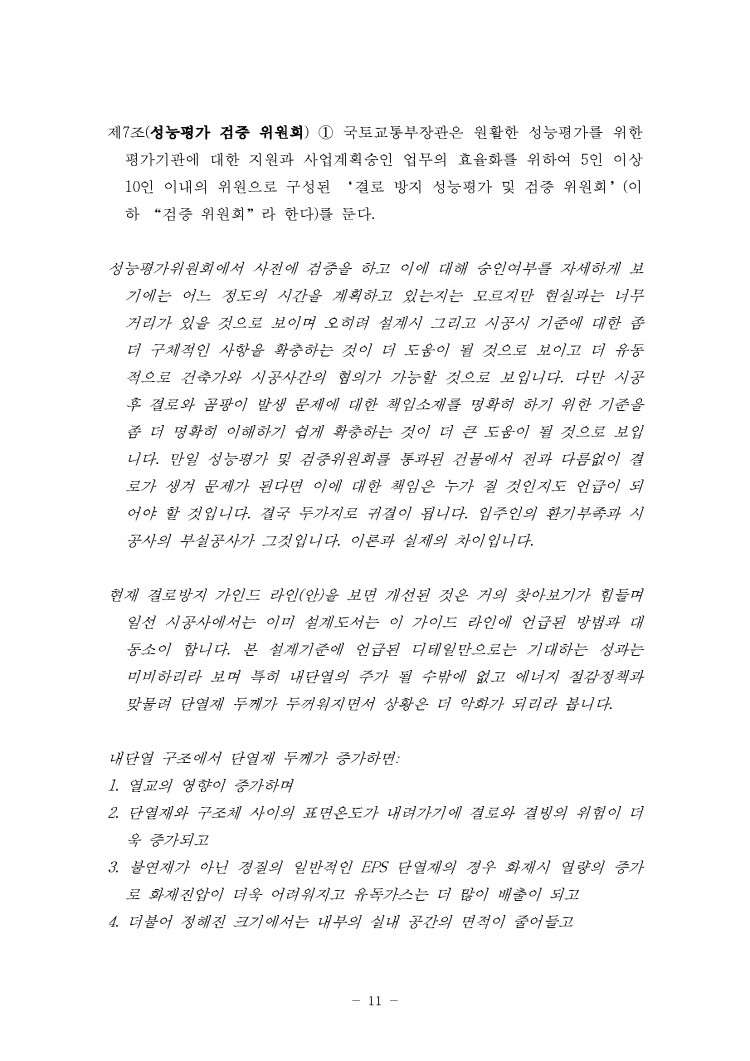 condensation_Stellungnahme schwarz_Seite_11.jpg