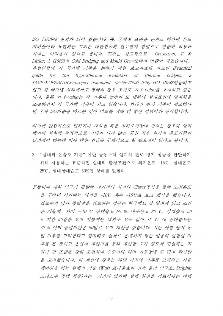 condensation_Stellungnahme schwarz_Seite_03.jpg