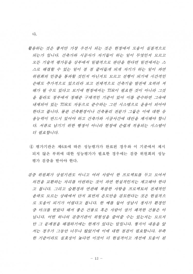 condensation_Stellungnahme schwarz_Seite_13.jpg