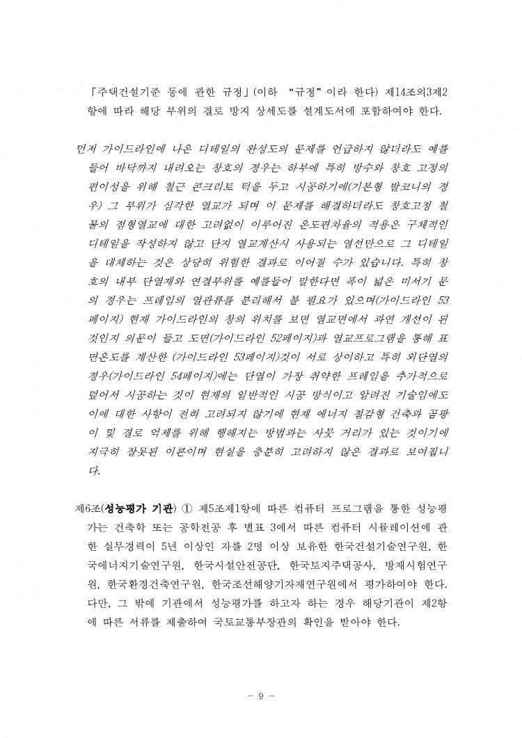 condensation_Stellungnahme schwarz_Seite_09.jpg