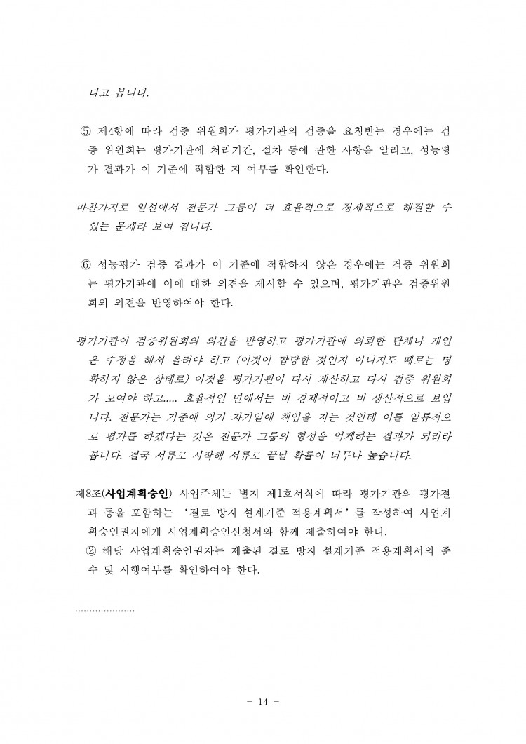 condensation_Stellungnahme schwarz_Seite_14.jpg