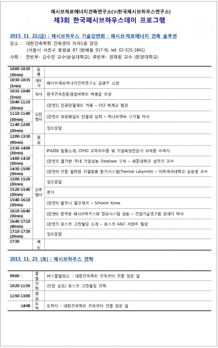 [첨부2] PH Day 프로그램.jpg