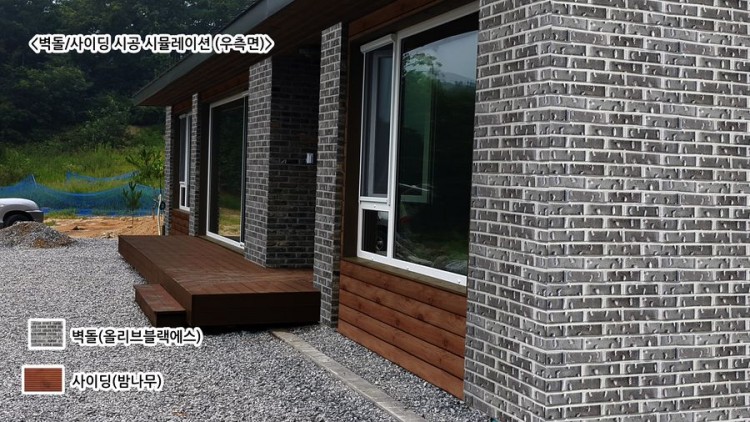 표준주택 시뮬레이션_벽돌,사이딩_우측면(밤나무).jpg