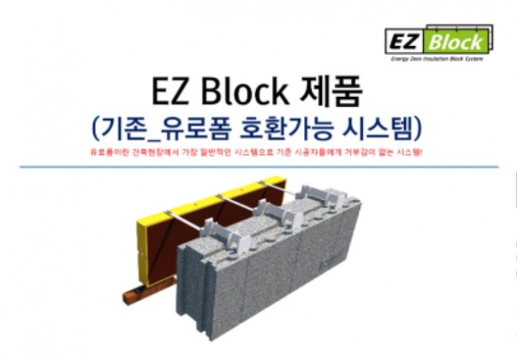 2-2.EZBlock_제품(치수)규격_pages-to-jpg-0002.jpg