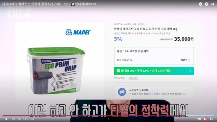 화장실 목공 작업 후 타일면과 석고보드가 있다면 그곳에 발아두어야 할 것.png