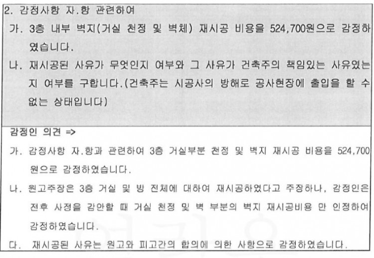 감정사항 나.JPG