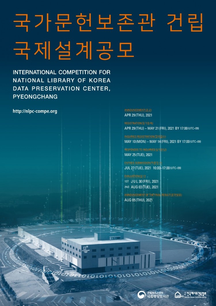 [붙임2] 국가문헌보존관 건립 국제설계공모 포스터.jpg