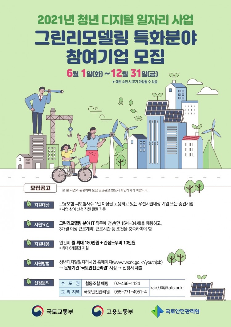[메인첨부] 2021년 청년 디지털 일자리 사업 그린리모델링 포스터_1.jpg