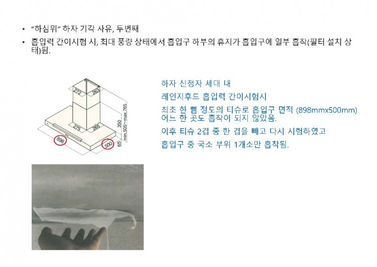 하자여부판정서-신청자 의견_페이지_4.jpg