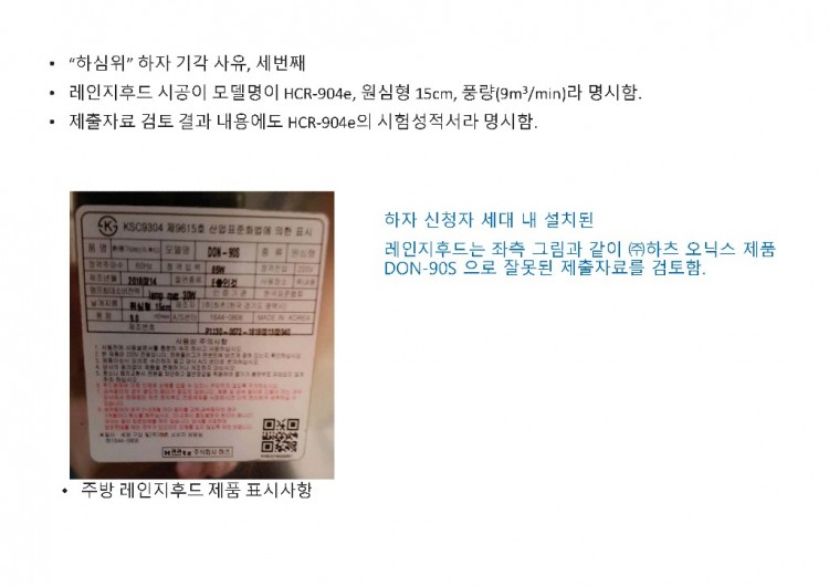 하자여부판정서-신청자 의견_페이지_5.jpg