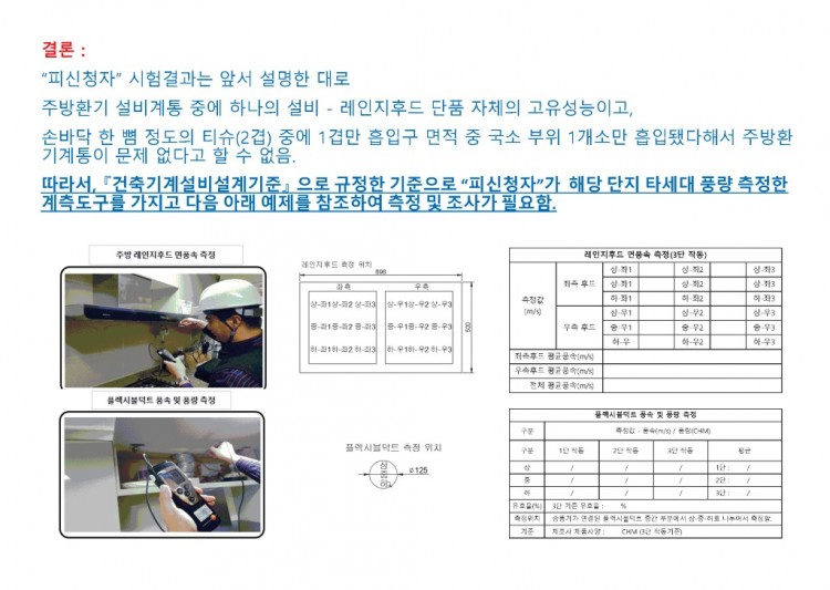 하자여부판정서-신청자 의견_페이지_6.jpg