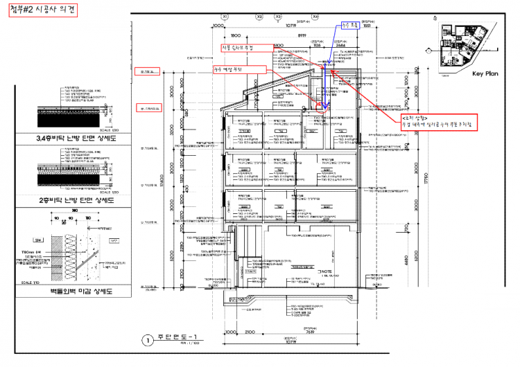 첨부#2 시공사 의견.png