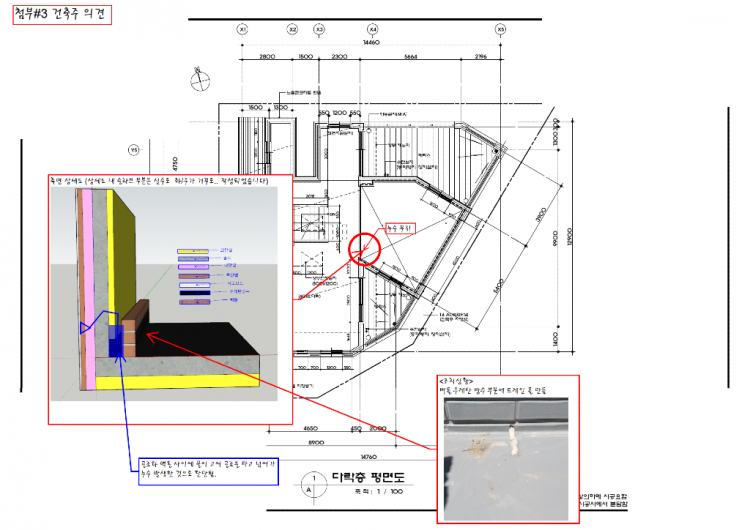 첨부#3 건축주 의견.png