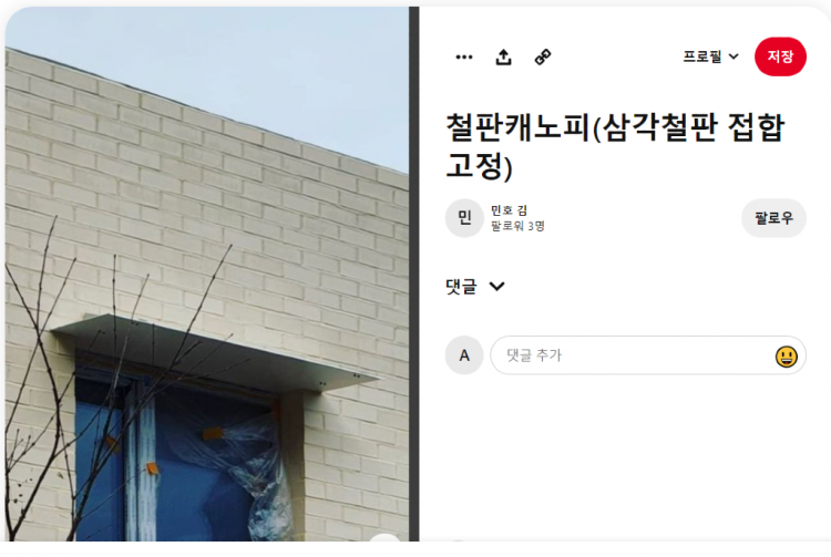 삼각철판 접합고정.png