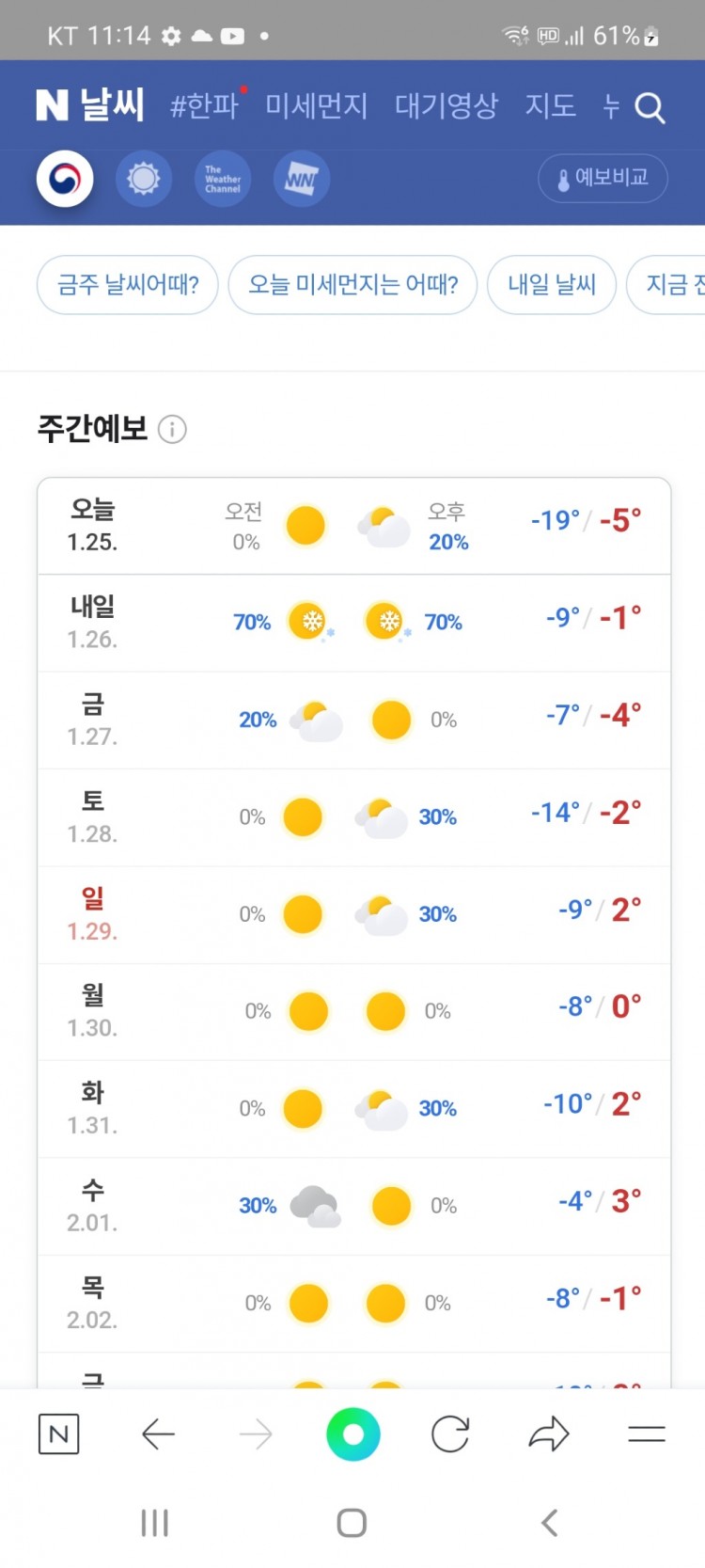 Screenshot_20230125-111441_NAVER.jpg