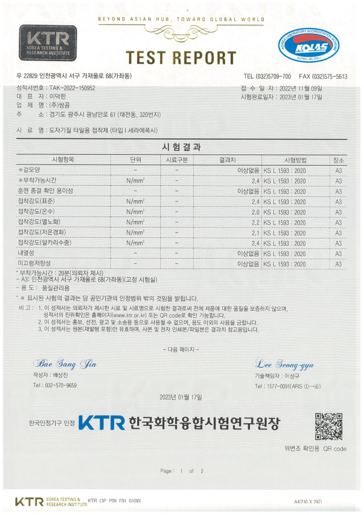 에폭시 시험성적서.png