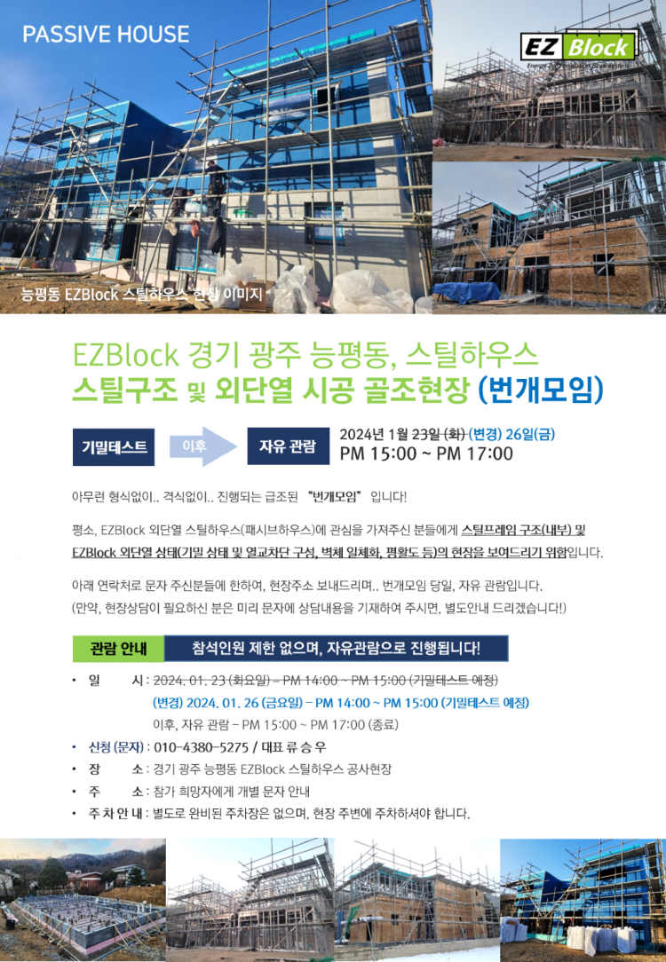 경기 광주 능평동(스틸하우스)_번개모임_20240123.png