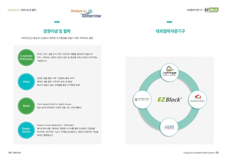 EZBlock_브로슈어_pages-to-jpg-0003.jpg