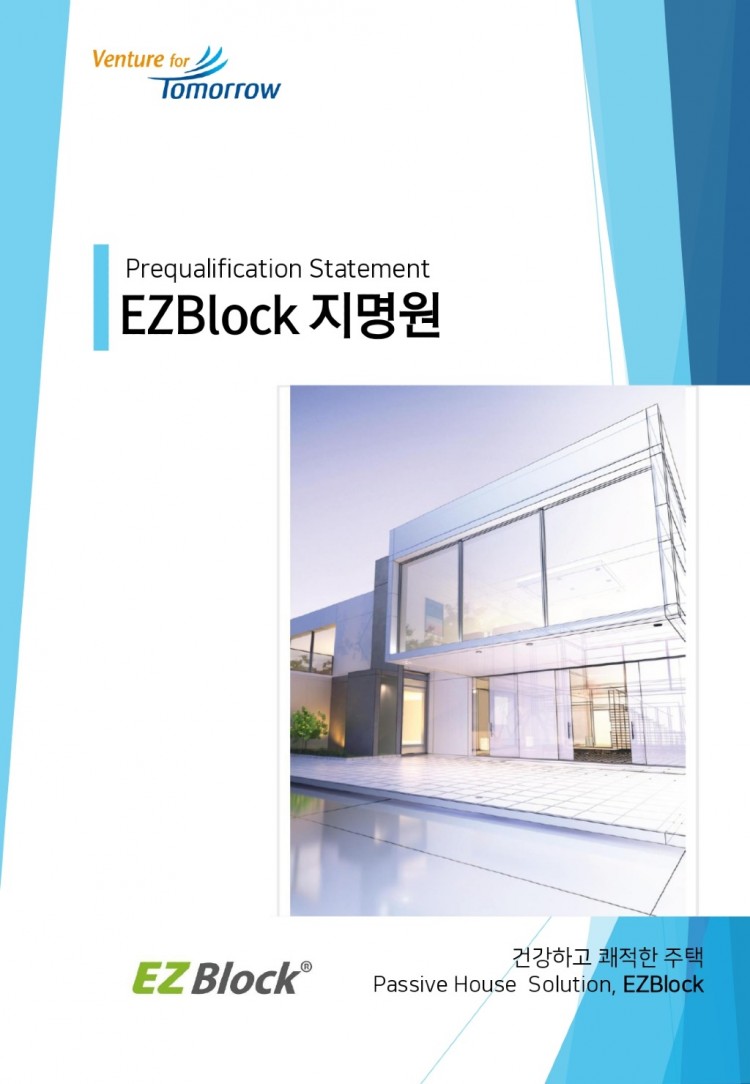 EZBlock_지명원_2024 Edition_page-0001.jpg