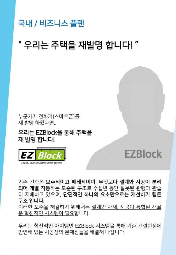 EZBlock_지명원_2024 Edition_page-0012.jpg