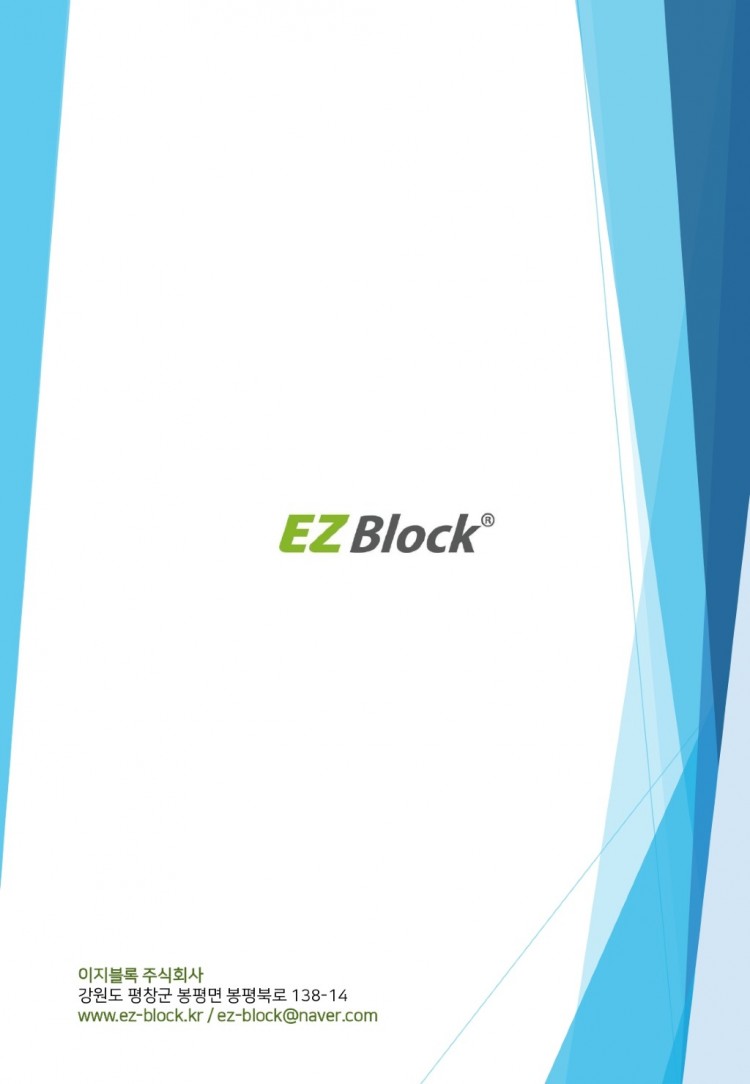 EZBlock_지명원_2024 Edition_page-0039.jpg