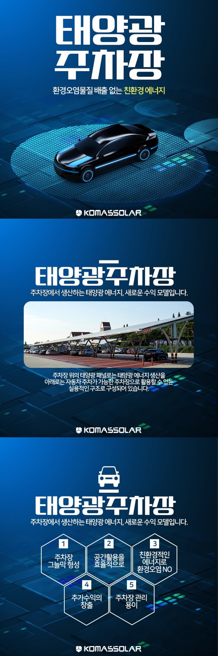 태양광 주차장-down.jpg