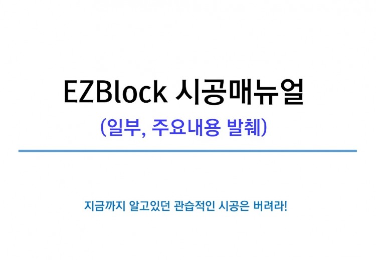 EZBlock 스틸하우스(현장 시공이미지)_20240423_page-0007.jpg