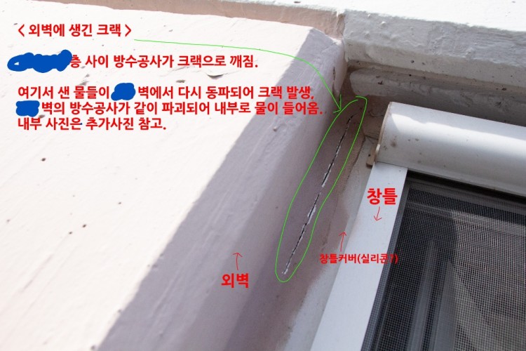 창가크랙 외부3.jpg