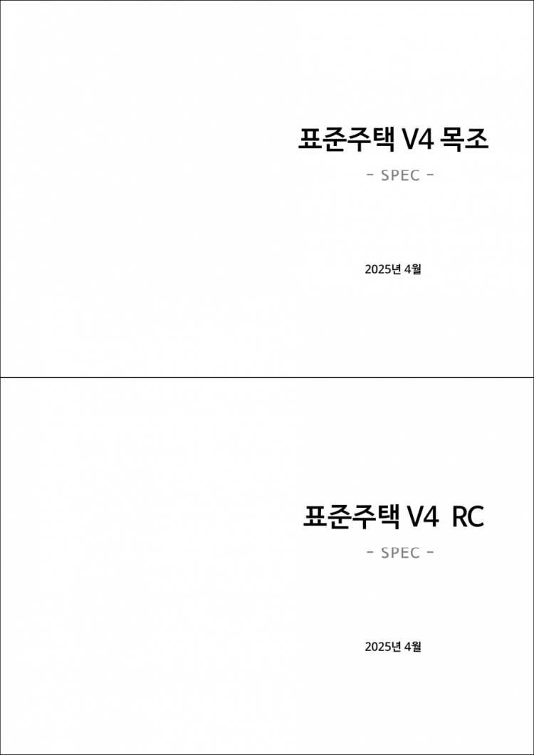 25_04.V4.표준주택SPEC_표지_1.png