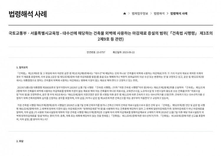 법제처 해석-이미지-0.jpg