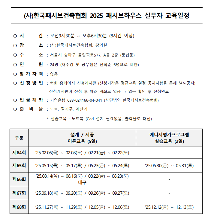 실무자교육 일정 수정.png