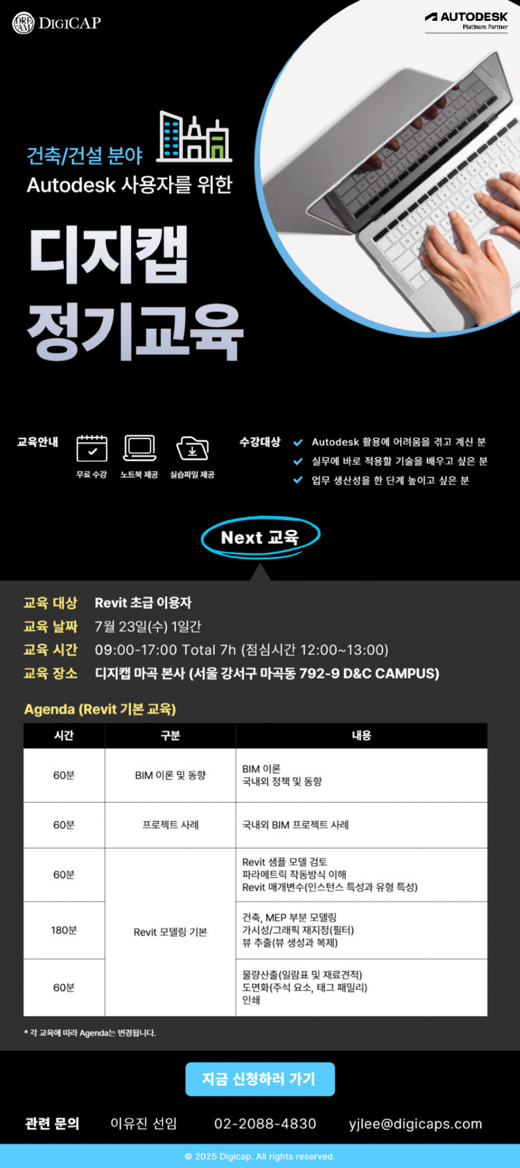 [디지캡] 7월 정기교육_0723.PNG