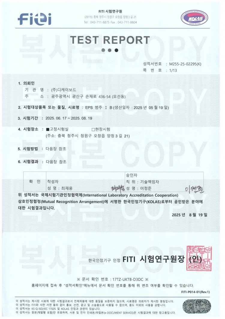 KS EPS 범주 I B 시험성적서 (열전도도)_2.jpg