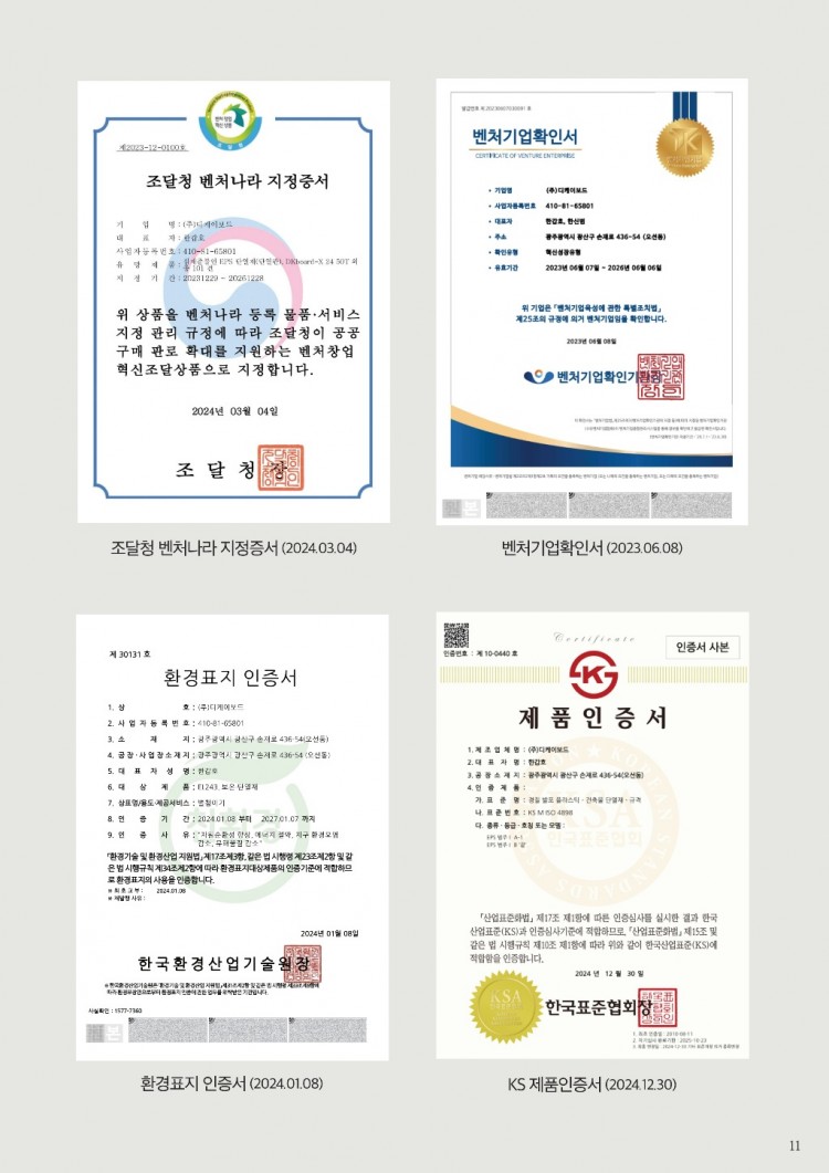 2025 디케이보드 팜플릿 최종(04.04)_11.jpg