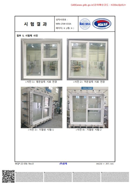 윈체_트로칼88MD_시험성적서_6.jpg